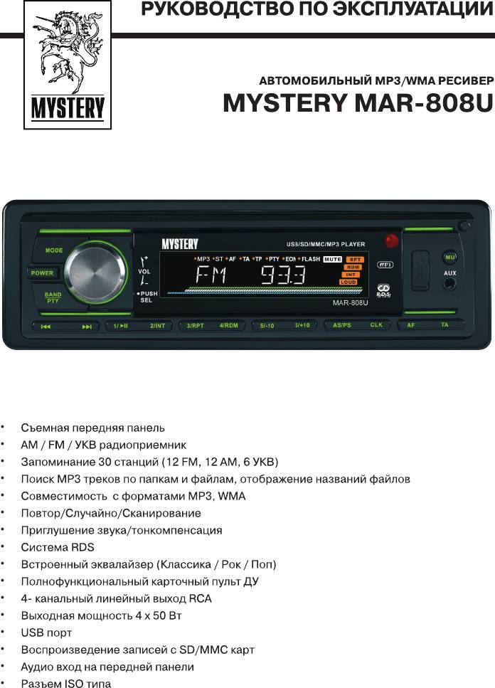 DVD автомагнитола Mystery MMD-888