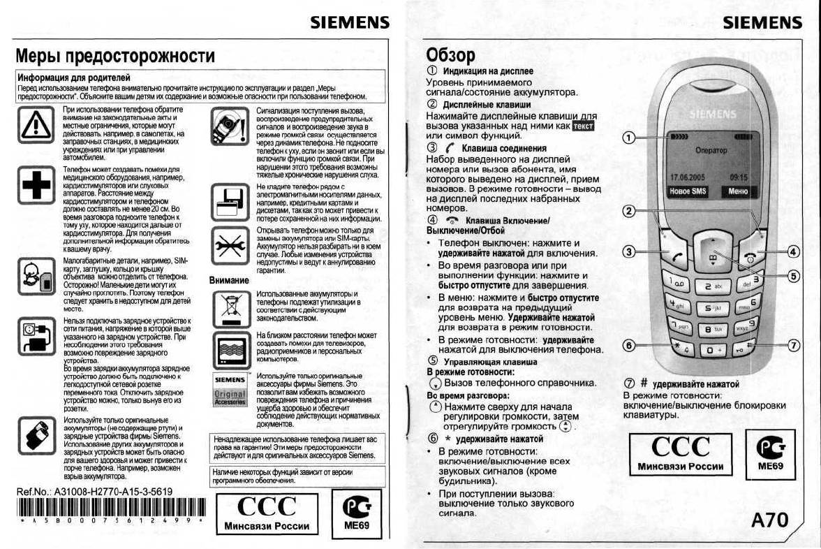Инструкция зарядки телефона. Зарядка Siemens a70. Siemens модель: a70. Инструкция телефона Siemens 835. Руководство по эксплуатации сотового телефона.