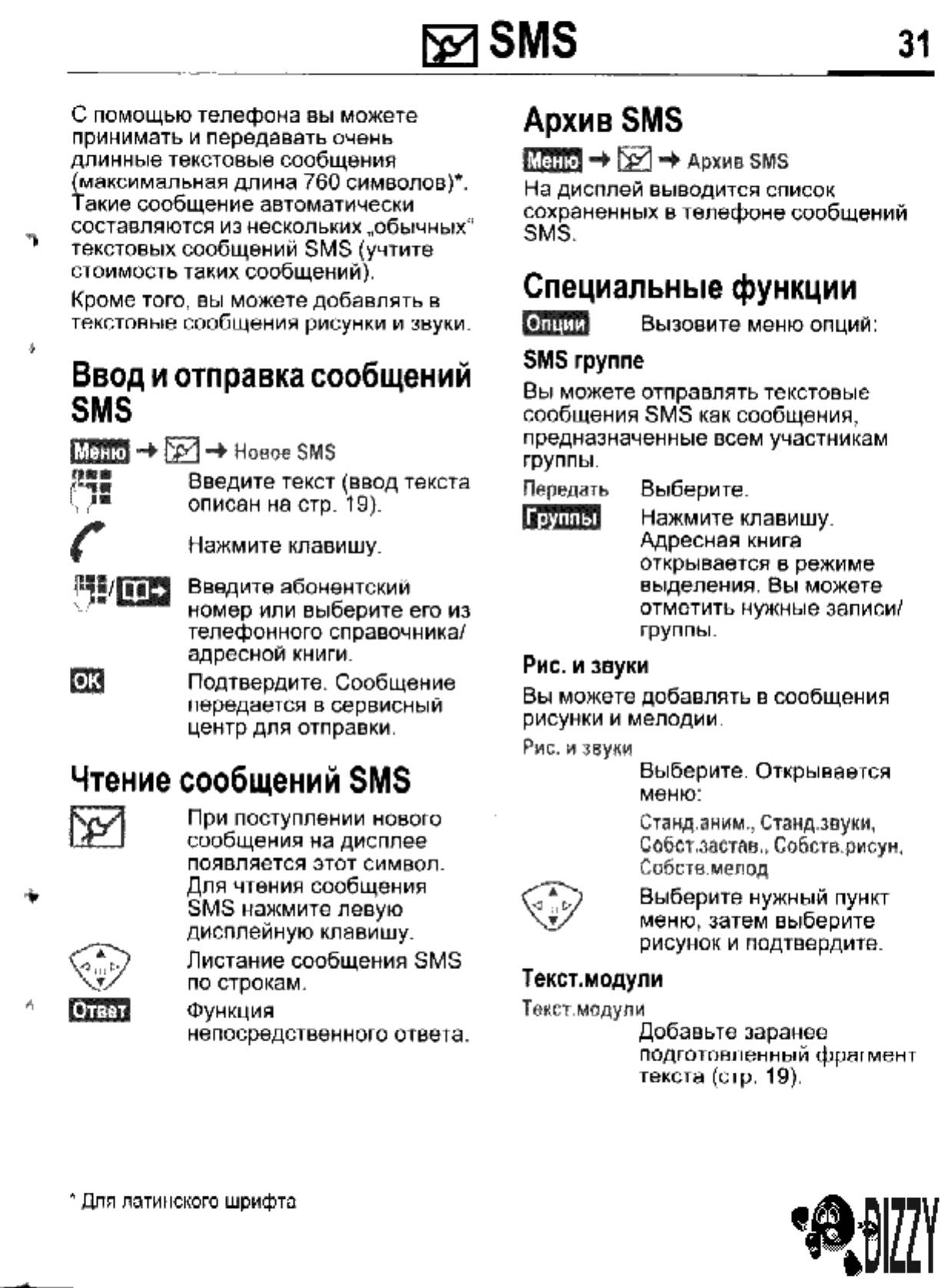 Архив смс в телефоне. Siemens m55 читалка книг. Сименс Power 55 инструкция на русском. Инструкция для sms8zdi48q. Меню по смс.