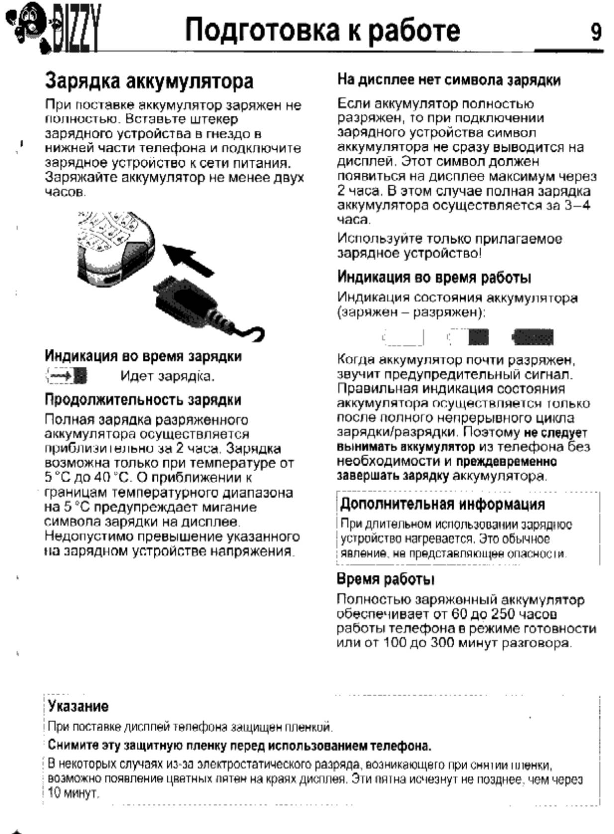 Инструкция зарядки телефона. Зарядка для телефона Siemens m55. Dicom зарядное устройство инструкция по эксплуатации на русском языке. Инструкция а55. Siemens m55 аккумулятор разряжен зарядите.