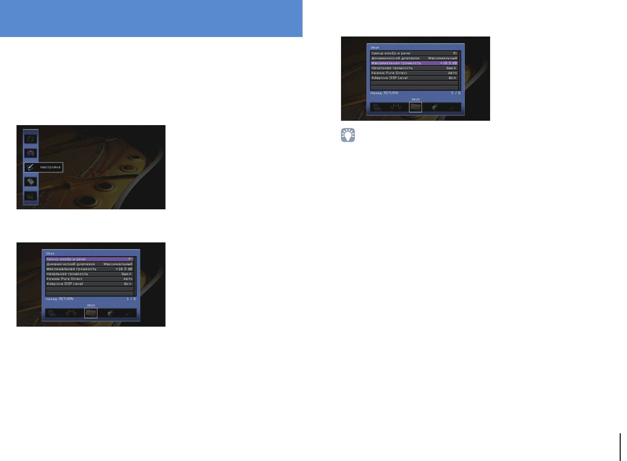 Адаптивная громкость. Yamaha RX-v479 меню на экране телевизора. Samson 3731 краткая настройка меню на фото.