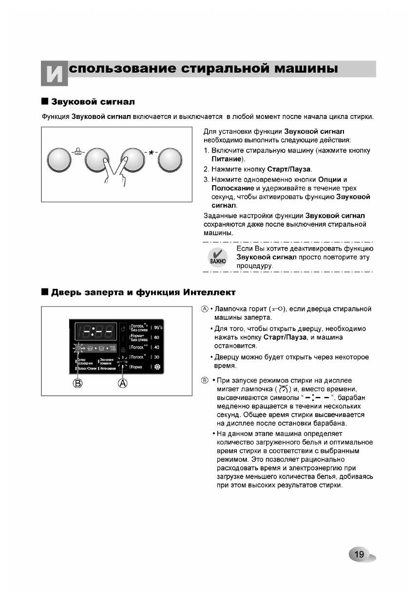 как включить звук на стиральной машине lg steam фото 73