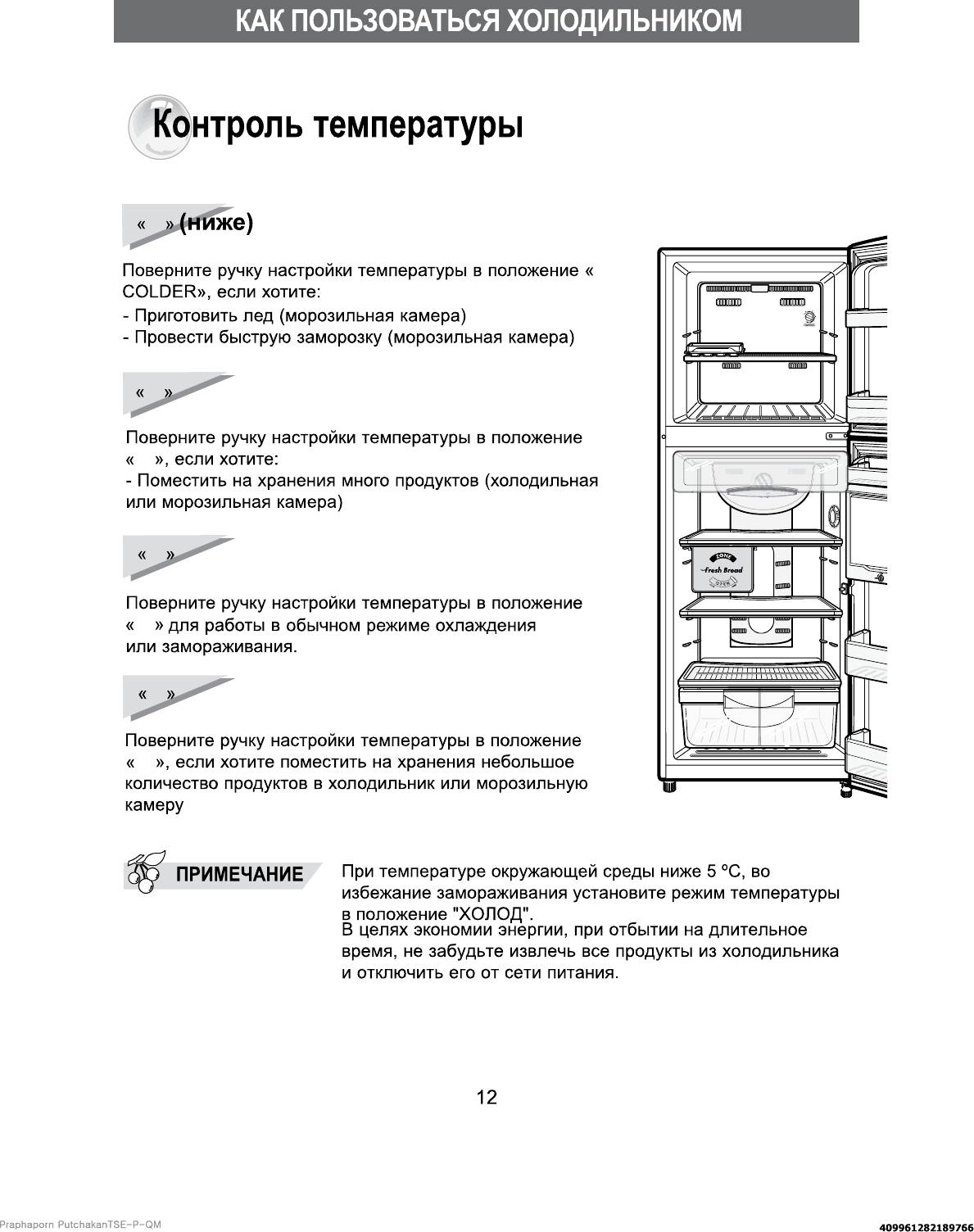 polaris холодильный шкаф инструкция
