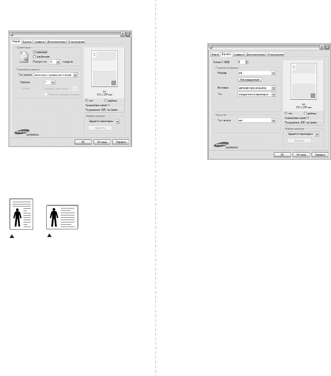 Макет параметры заполнить. Параметры страницы 210-297 мм;. Samsung SCX-4200 программа для сканирования. Книжная ориентация монитора. Вкладка макет.